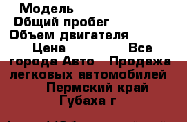  › Модель ­ Honda Element › Общий пробег ­ 250 000 › Объем двигателя ­ 2 400 › Цена ­ 430 000 - Все города Авто » Продажа легковых автомобилей   . Пермский край,Губаха г.